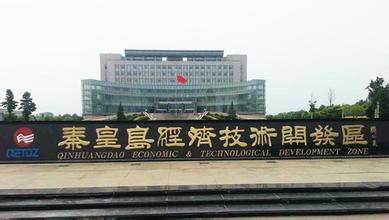引進(jìn)綠色高新 秦皇島開發(fā)區(qū)攜＂國(guó)家隊(duì)＂建科技城
