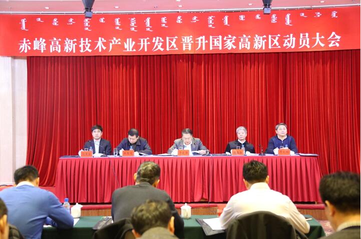 我院正式啟動內蒙古自治區(qū)赤峰市高新技術產(chǎn)業(yè)開發(fā)區(qū)升級國家高新區(qū)調研工作