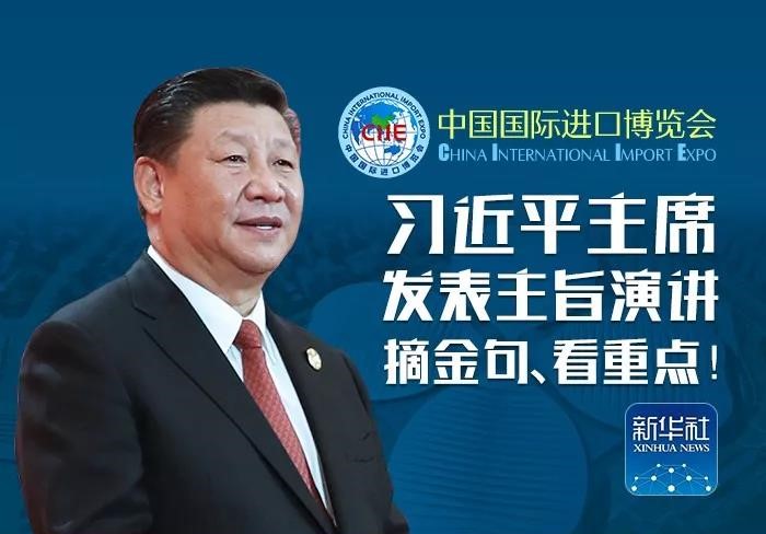 習(xí)近平主席發(fā)表主旨演講 摘金句、看重點(diǎn)！