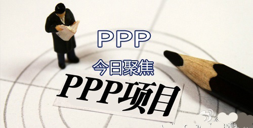 PPP放大招 財政部要開展“強(qiáng)制”PPP試點
