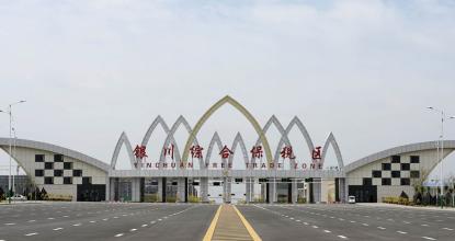 寧夏全力促進高新技術產(chǎn)業(yè)開發(fā)區(qū)轉型升級