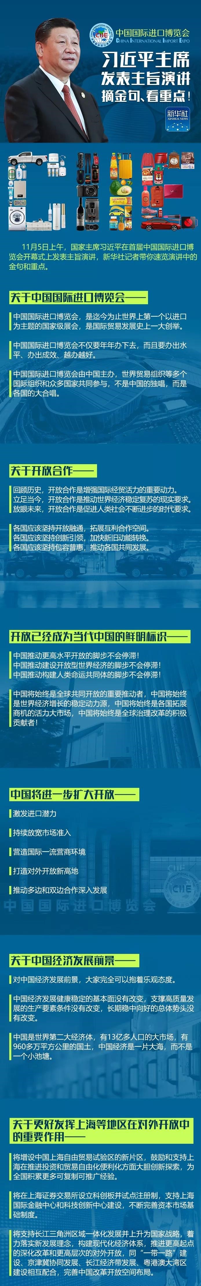 習近平主席發(fā)表主旨演講 摘金句、看重點！