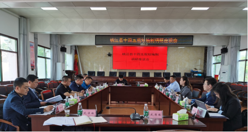 春江水暖鴨先知，桃江縣謀劃“十四五”