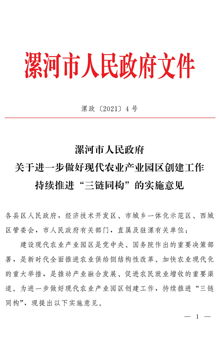 最高獎補200萬元，漯河發(fā)文支持現(xiàn)代農(nóng)業(yè)產(chǎn)業(yè)園區(qū)創(chuàng)建