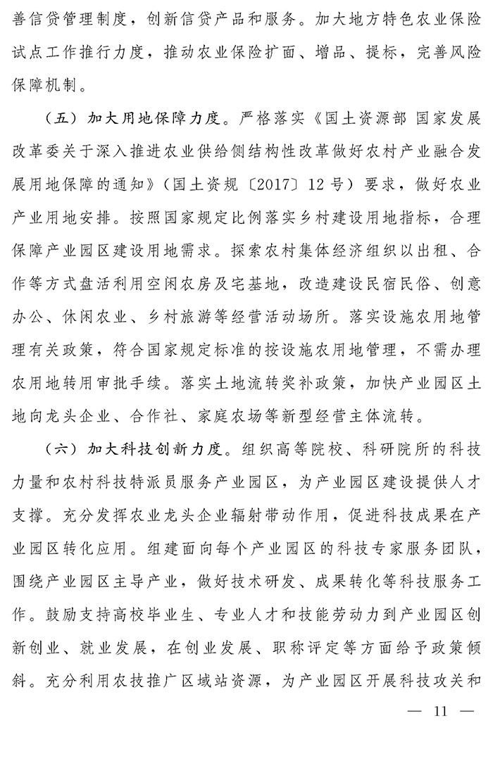 最高獎補200萬元，漯河發(fā)文支持現(xiàn)代農(nóng)業(yè)產(chǎn)業(yè)園區(qū)創(chuàng)建