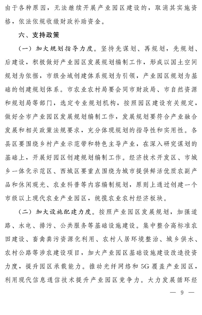 最高獎補200萬元，漯河發(fā)文支持現(xiàn)代農(nóng)業(yè)產(chǎn)業(yè)園區(qū)創(chuàng)建