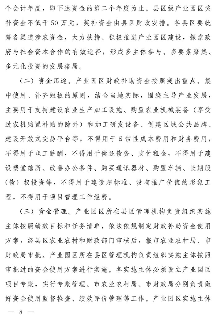 最高獎補200萬元，漯河發(fā)文支持現(xiàn)代農(nóng)業(yè)產(chǎn)業(yè)園區(qū)創(chuàng)建