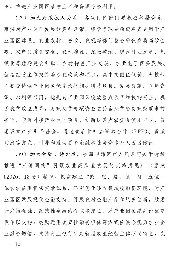 最高獎補200萬元，漯河發(fā)文支持現(xiàn)代農(nóng)業(yè)產(chǎn)業(yè)園區(qū)創(chuàng)建