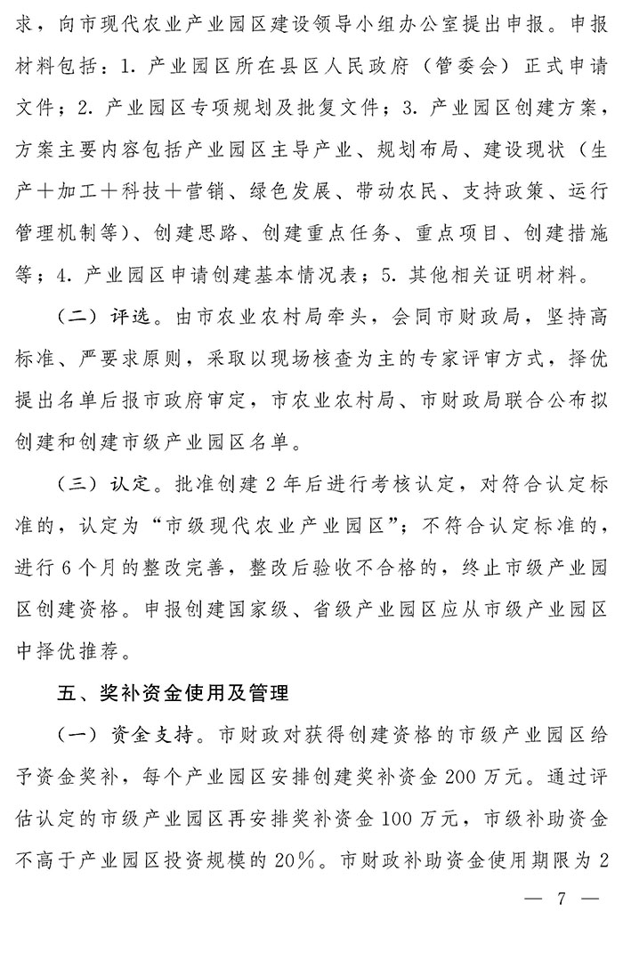 最高獎補200萬元，漯河發(fā)文支持現(xiàn)代農(nóng)業(yè)產(chǎn)業(yè)園區(qū)創(chuàng)建