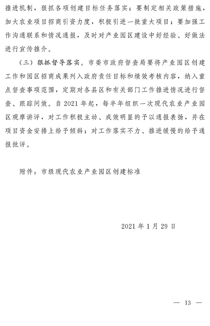 最高獎補200萬元，漯河發(fā)文支持現(xiàn)代農(nóng)業(yè)產(chǎn)業(yè)園區(qū)創(chuàng)建