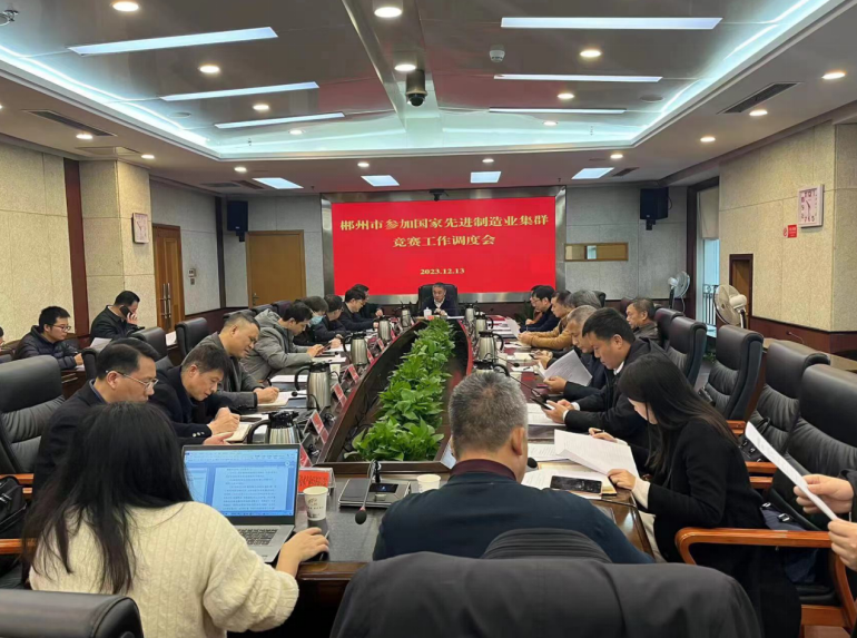 頂層設計,謀篇布局——我院助力郴州市申報創(chuàng)建國家戰(zhàn)略金屬新材料先進制造業(yè)集群