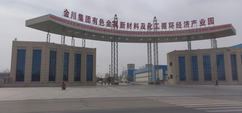從傳統(tǒng)老工業(yè)基地到先進制造業(yè)高地，西北冶金有色大省“仰世而來”——我院助力甘肅省打造鎳鈷銅新材料及應(yīng)用集群