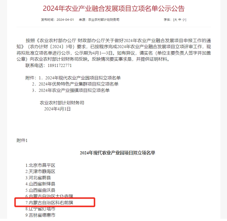 我院積極賦能，助力科右前旗成功申創(chuàng)國家現(xiàn)代農(nóng)業(yè)產(chǎn)業(yè)園